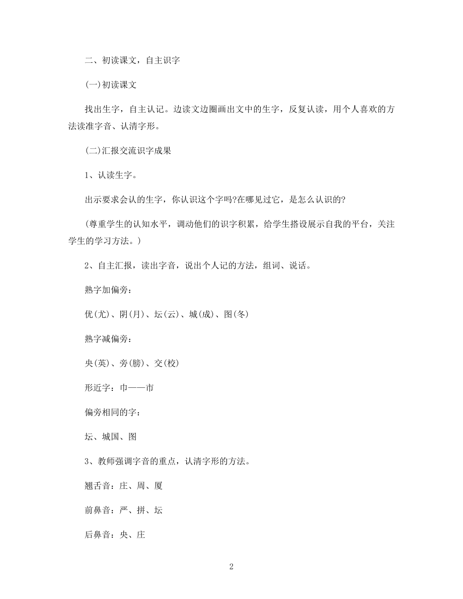 《北京》小学二年级语文教案及教学反思.docx_第2页