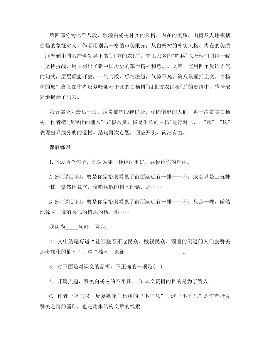 沪教版语文八年级上册白杨礼赞课文结构.docx_第2页