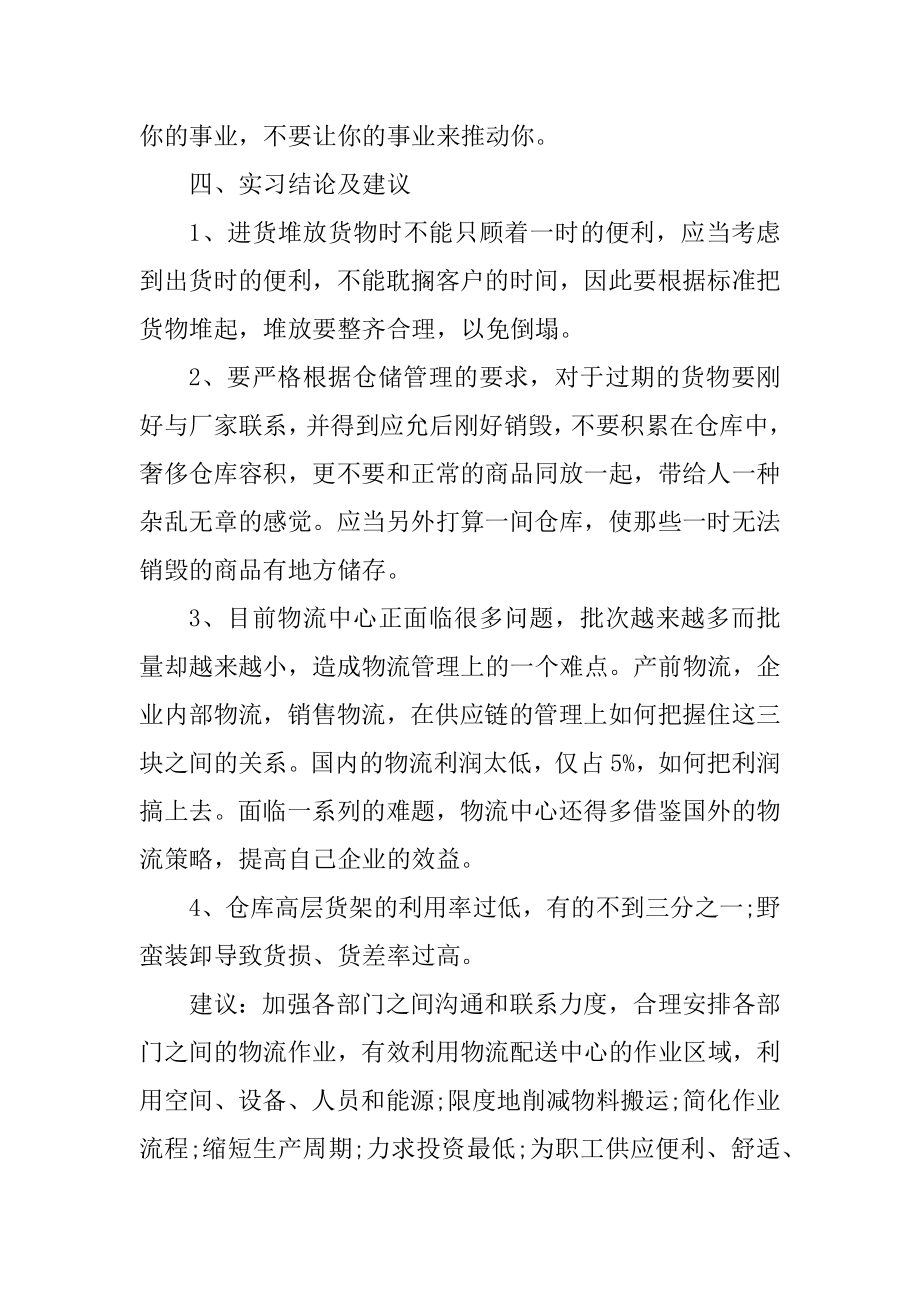 2021毕业前个人实习心得总结汇总.docx_第2页