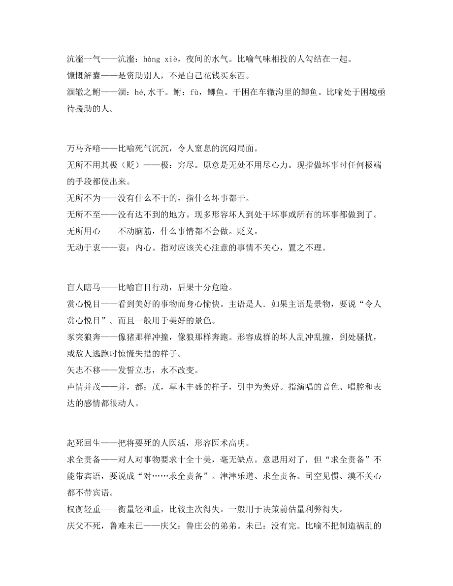 最火中小学常考高频成语专题练习(大全).docx_第2页