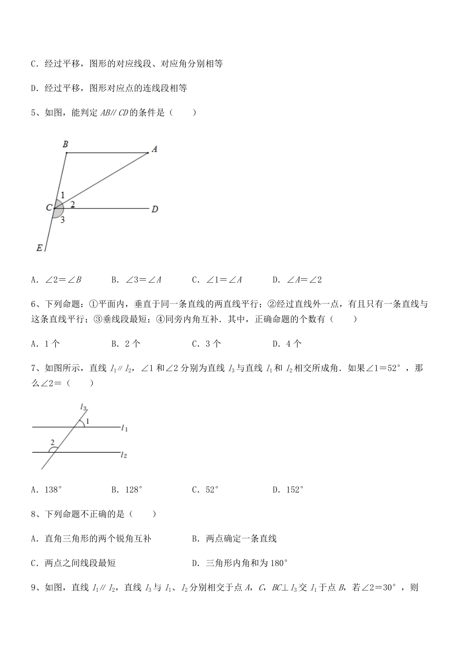 精品解析2022年人教版七年级数学下册第五章相交线与平行线专题训练练习题(无超纲).docx_第2页