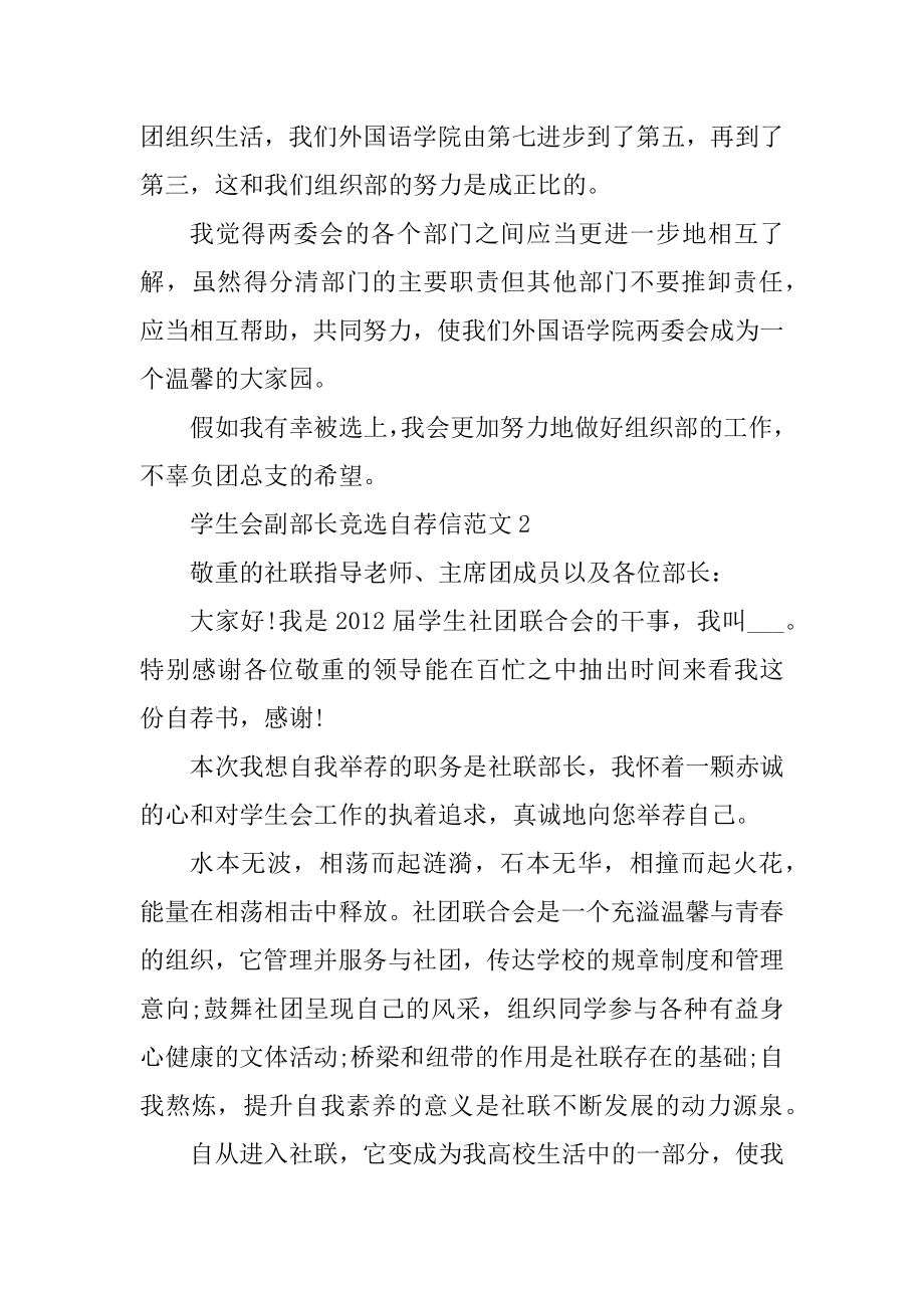 学生会副部长竞选自荐信范文精编.docx_第2页