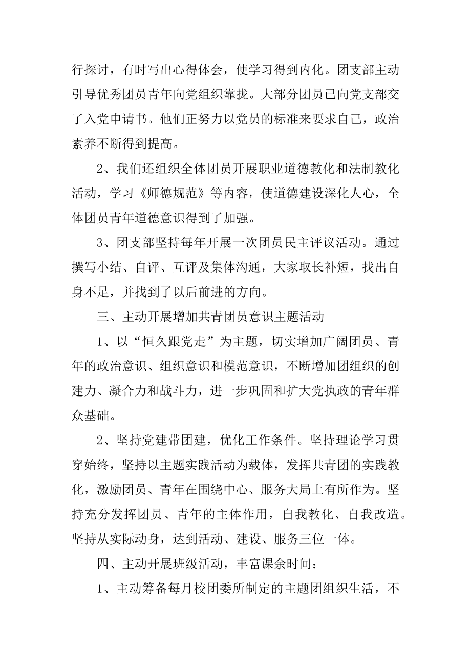 大学班级团支部工作计划范本.docx_第2页