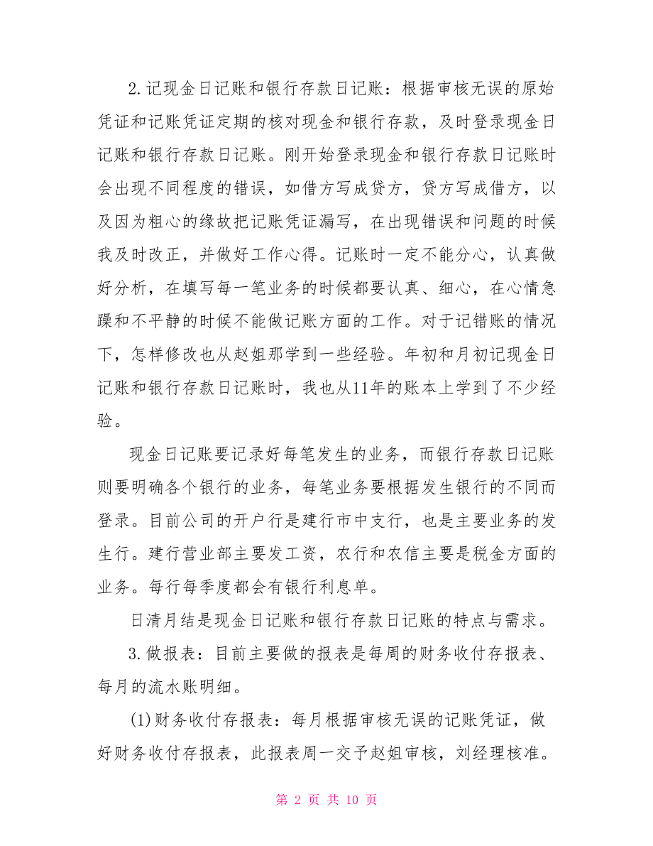 简短的会计工作总结三篇.doc_第2页