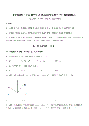 精品试题北师大版七年级数学下册第二章相交线与平行线综合练习试卷(含答案详细解析).docx