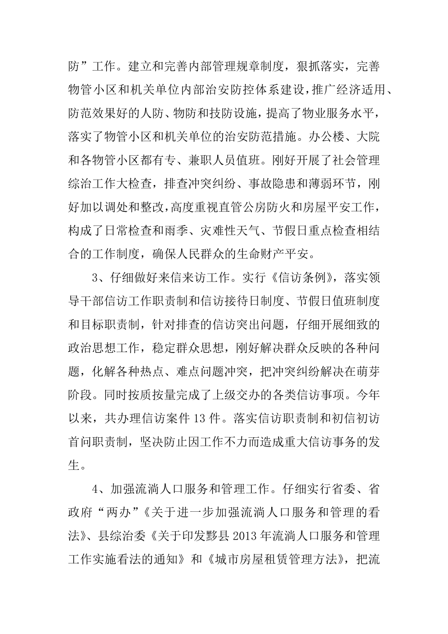 综治单位年终工作总结模板范例.docx_第2页