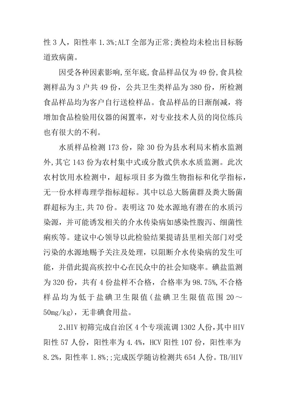 检验科个人工作总结通用例文.docx_第2页