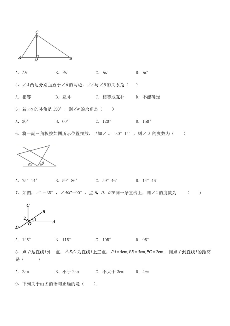 考点解析：北师大版七年级数学下册第二章相交线与平行线专题训练试题(含答案解析).docx_第2页