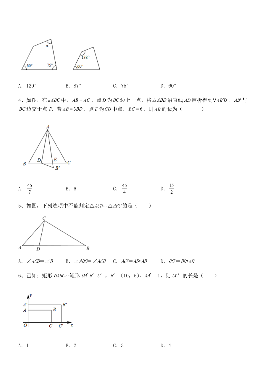 最新人教版九年级数学下册第二十七章-相似综合测试试卷(含答案详解).docx_第2页