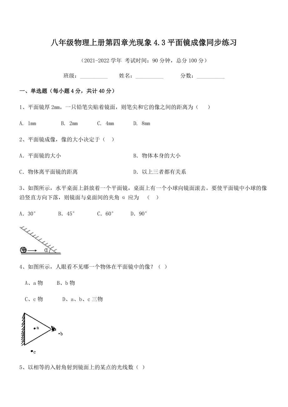 精品试卷：人教版八年级物理上册第四章光现象4.3平面镜成像同步练习试题(人教版无超纲).docx_第2页