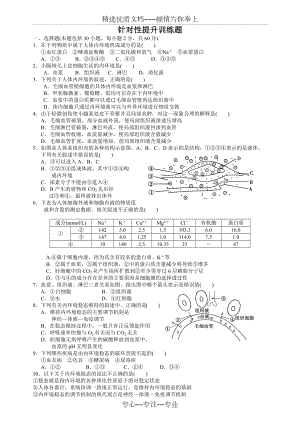 高中生物必修三前两章测试题(共9页).doc