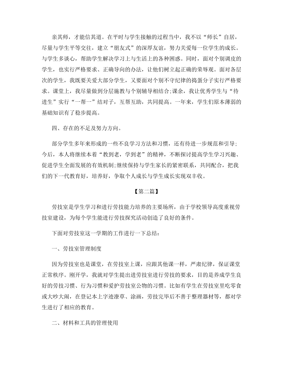 足球教师培训总结.docx_第2页