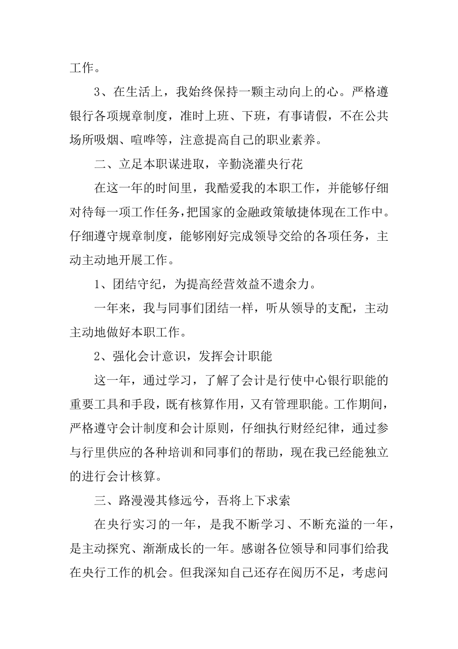 年度考核表个人总结报告最新.docx_第2页