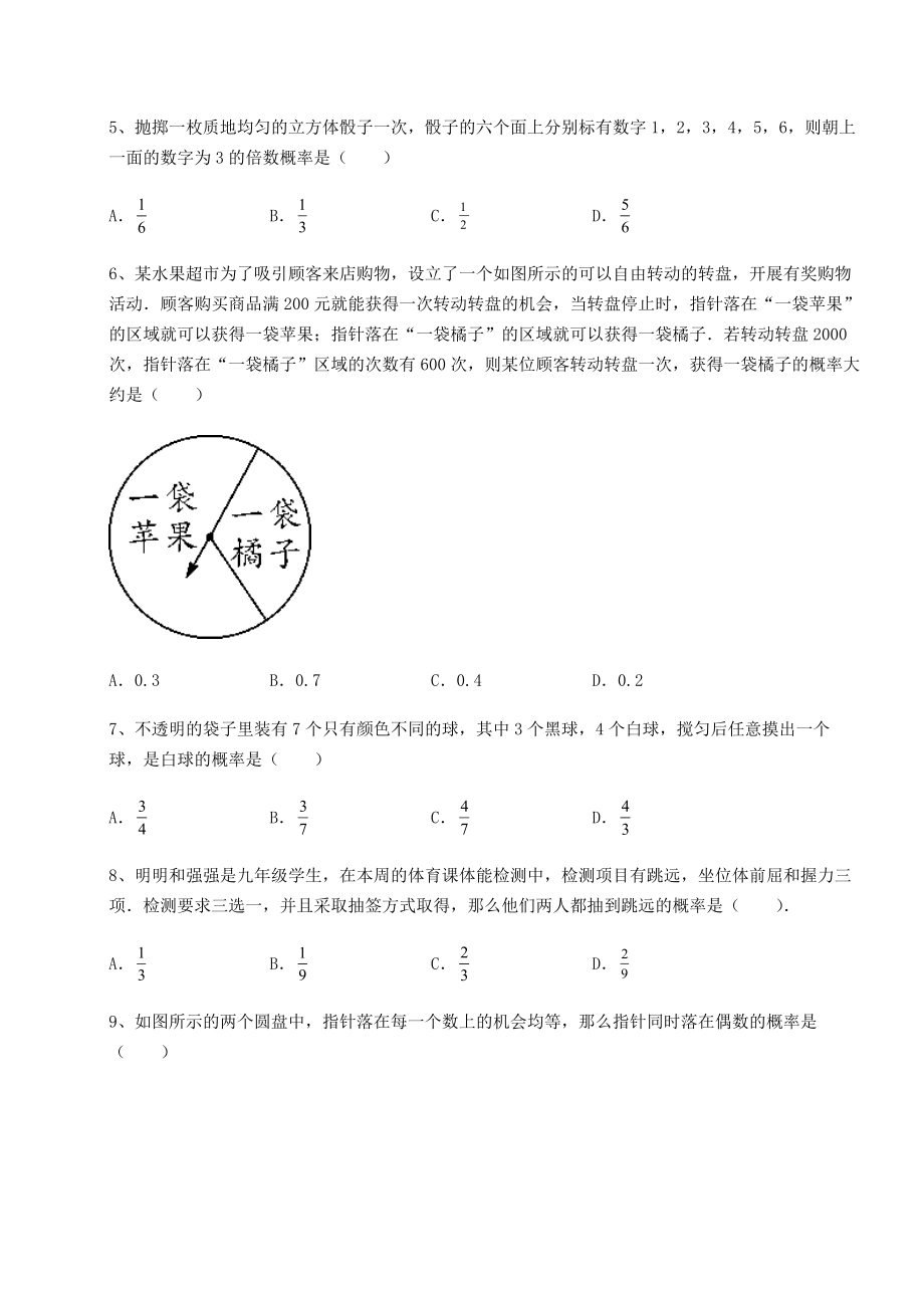 难点详解京改版九年级数学下册第二十五章-概率的求法与应用必考点解析试题(无超纲).docx_第2页