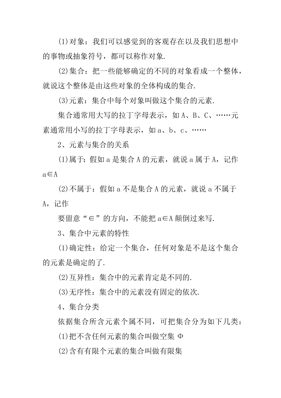 2021高一数学教案设计精选.docx_第2页