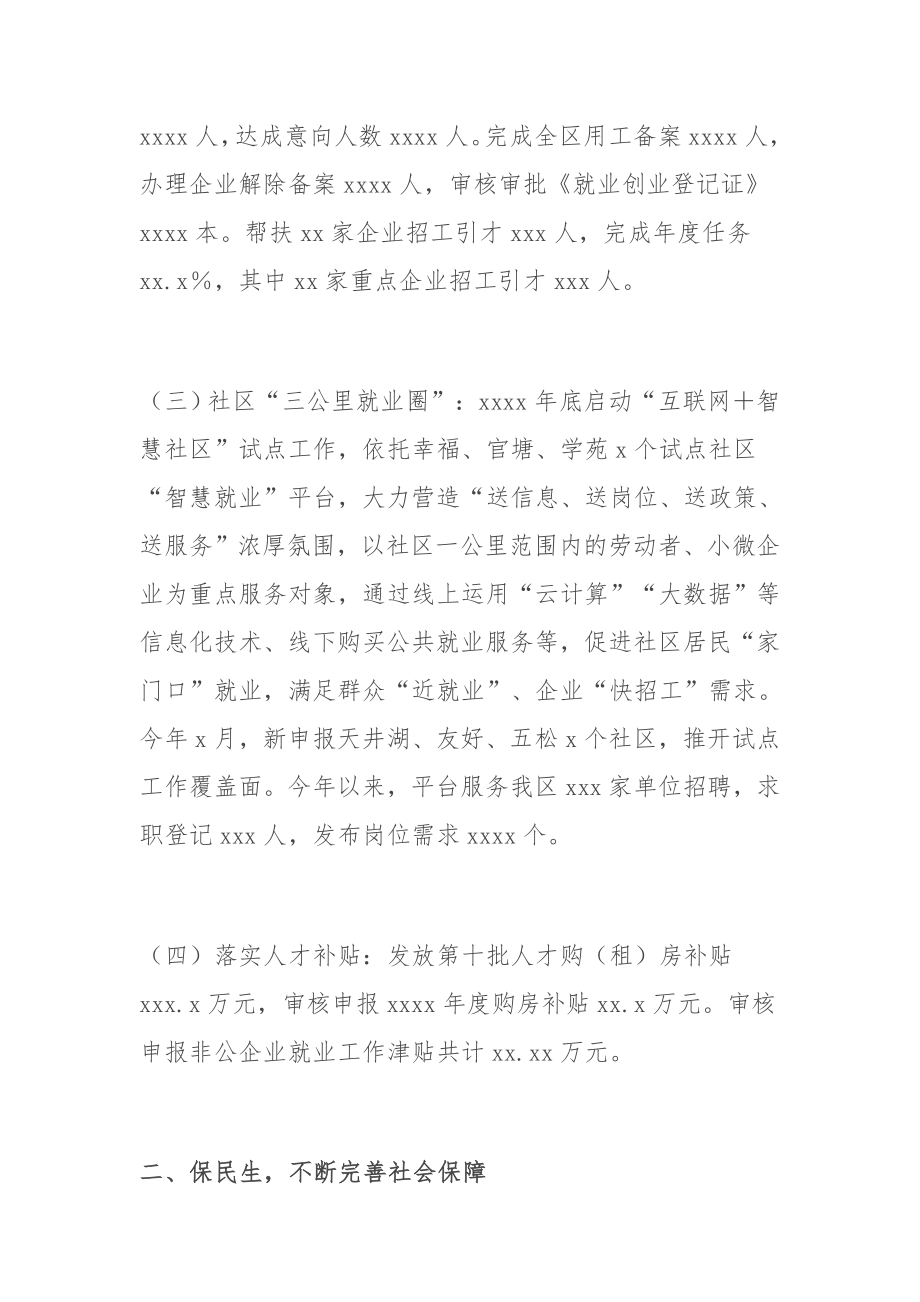 区人社局2022年上半年工作总结及下半年计划安排.docx_第2页