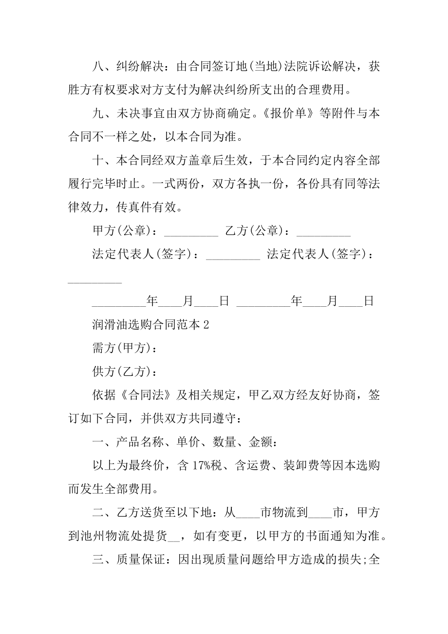 润滑油采购合同范本汇编.docx_第2页