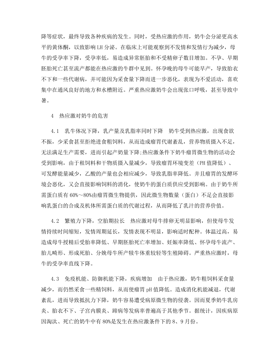 奶牛热应激及其防治措施.docx_第2页