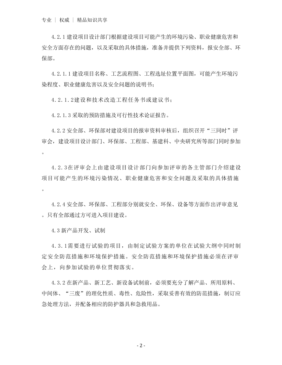 建设项目“三同时”管理制度.docx_第2页