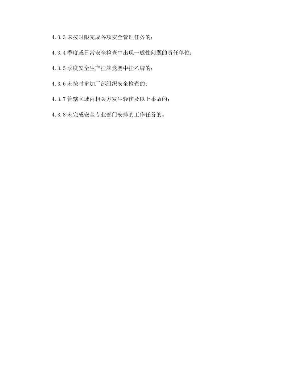 安全管理奖发放与考核办法.docx_第2页