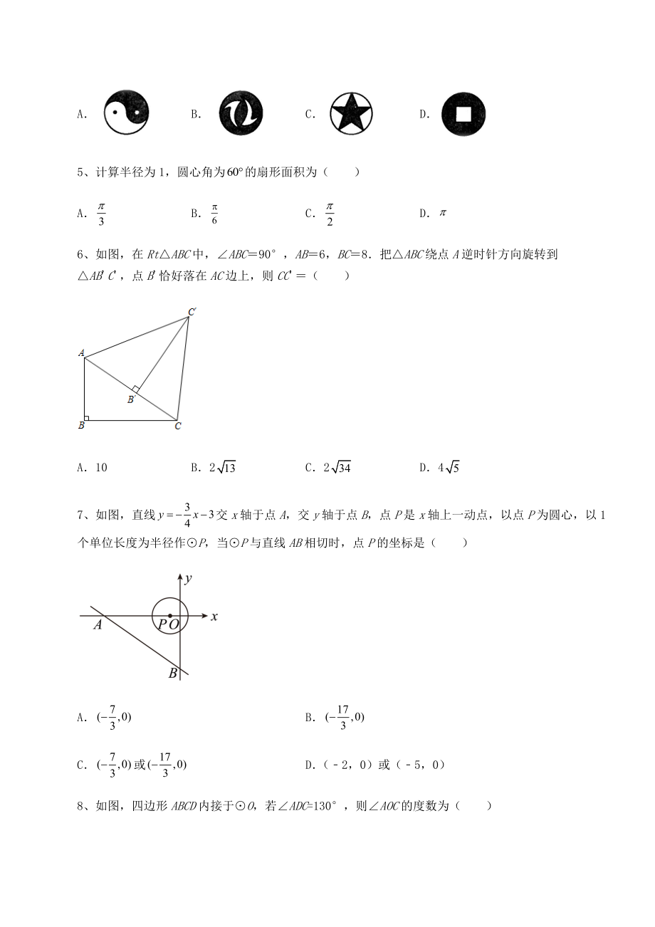 2022年精品解析沪科版九年级数学下册第24章圆综合训练试题(无超纲).docx_第2页