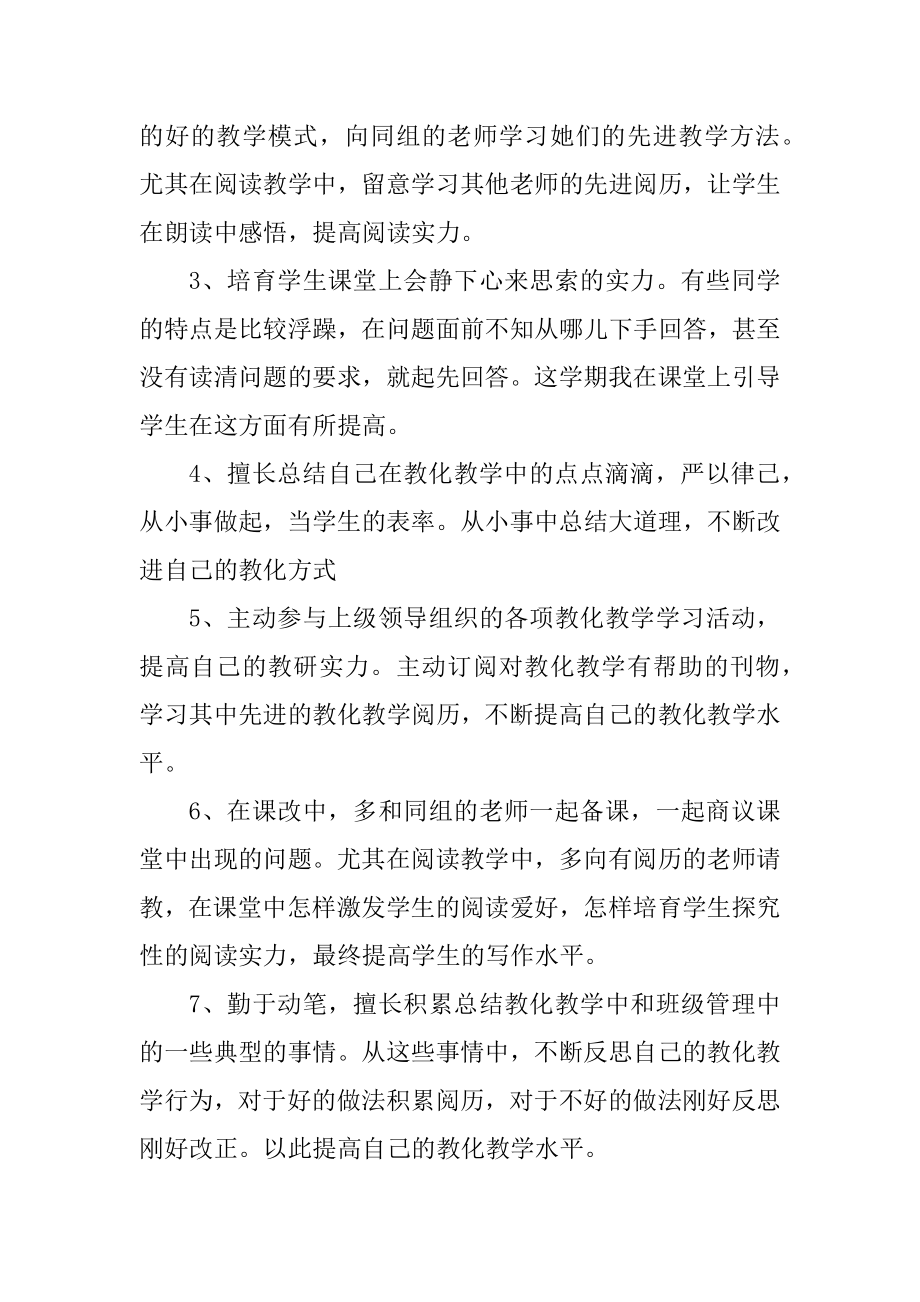 2022教师研修工作总结10篇精品.docx_第2页