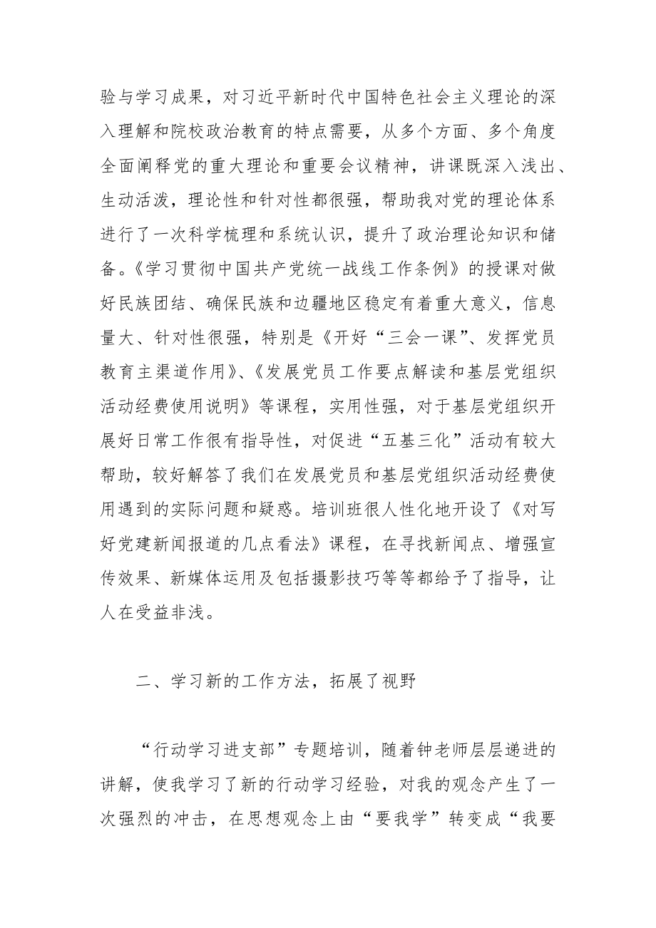 2022年党务干部培训心得体会范文.docx_第2页