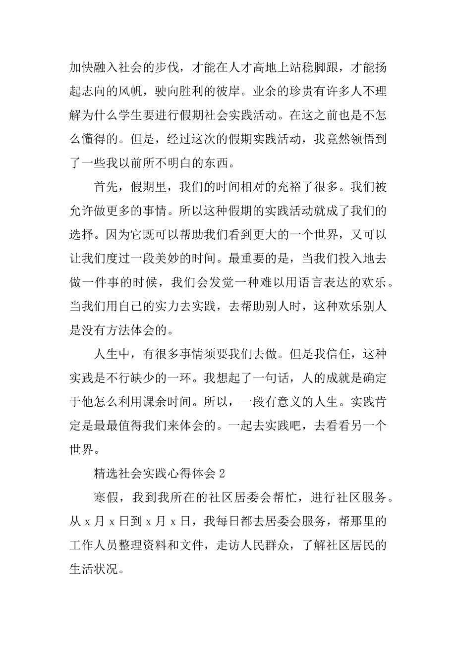 精选社会实践心得体会10篇例文.docx_第2页