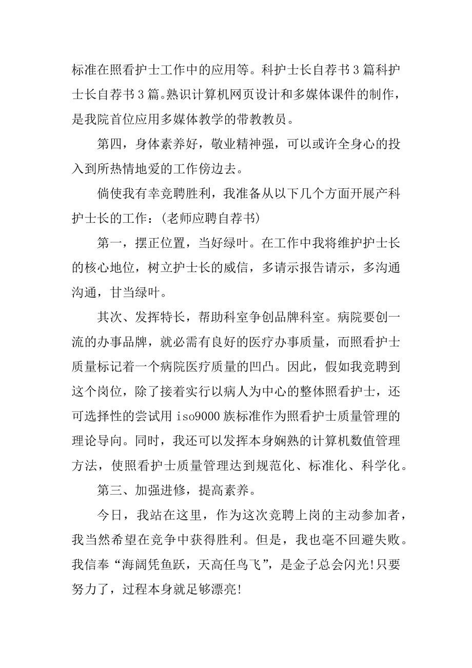 护士长自荐信格式范文.docx_第2页