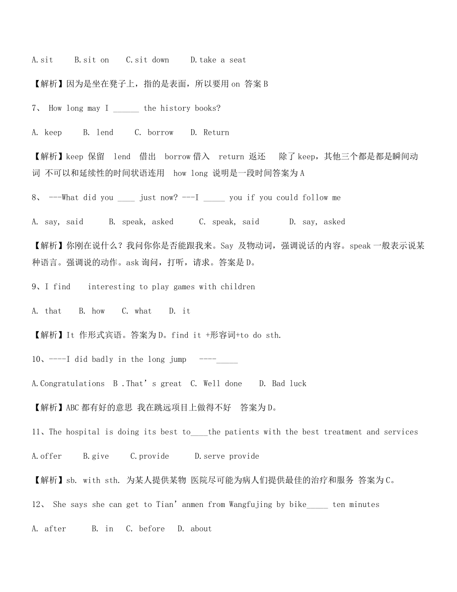 名师教学习题：中考英语易错题重点习题合集(含答案及解析).docx_第2页