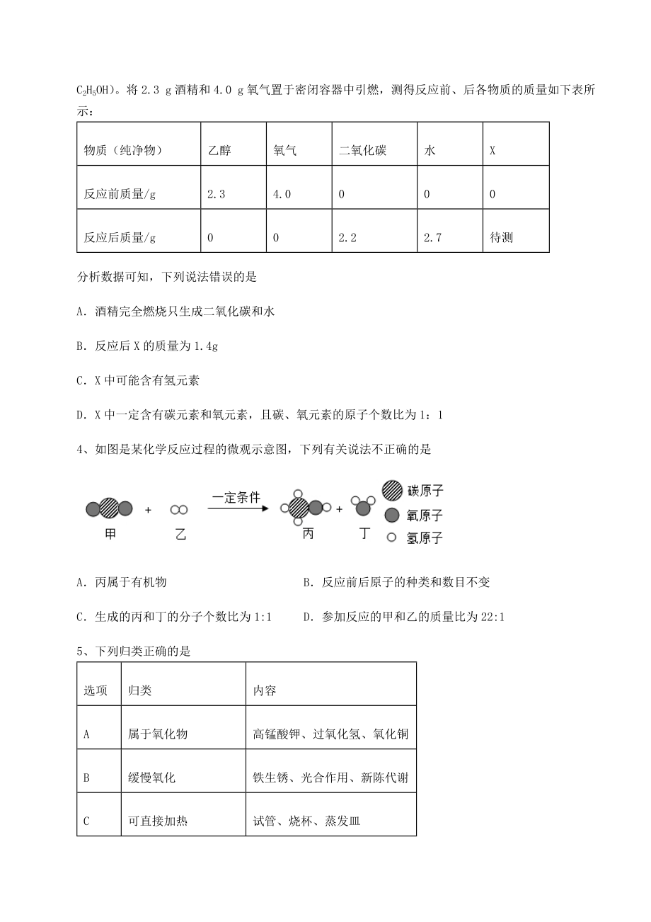 难点详解沪教版(全国)九年级化学下册第8章食品中的有机化合物单元测试试题(无超纲).docx_第2页