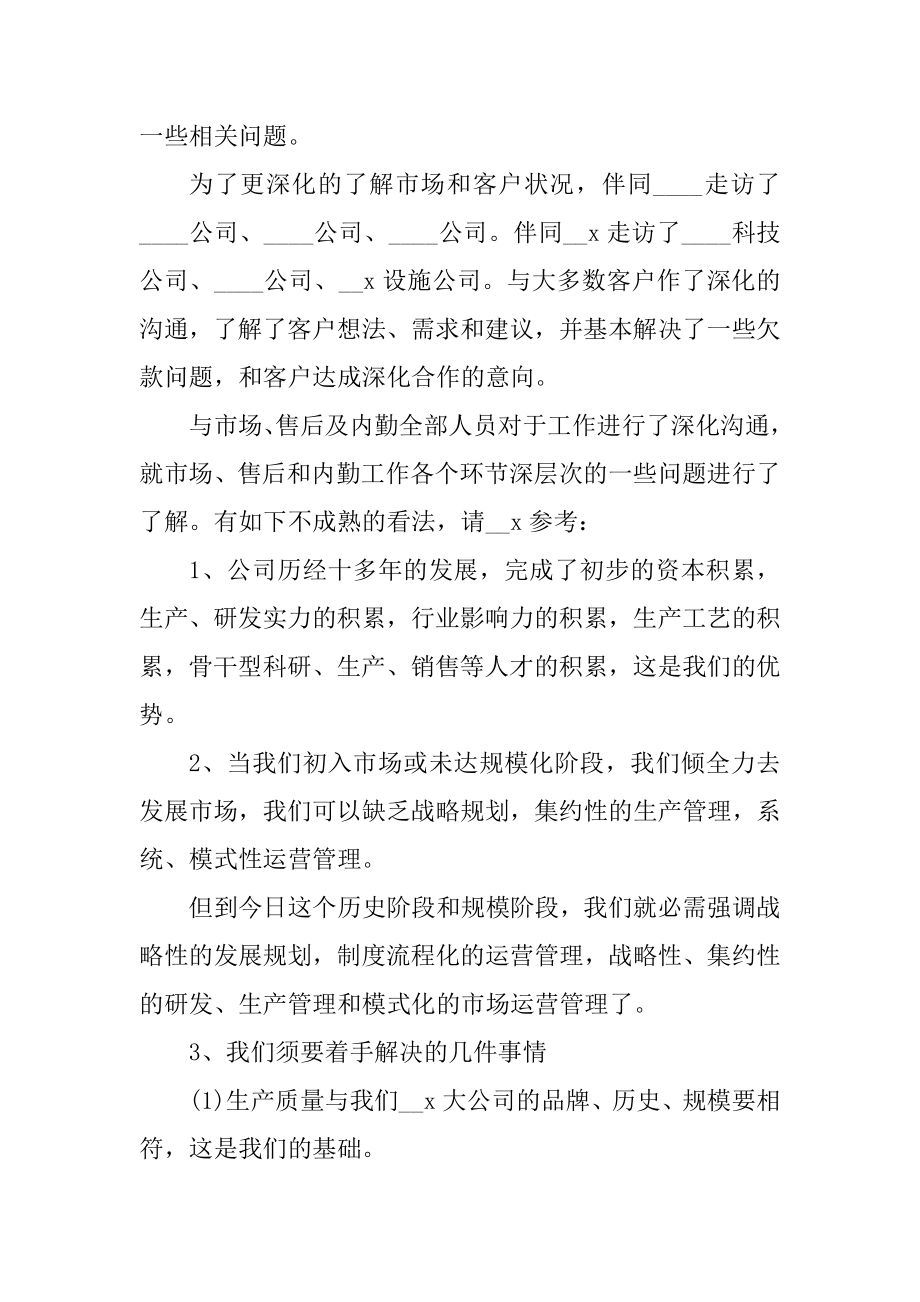 市场部个人工作述职报告五篇范本.docx_第2页