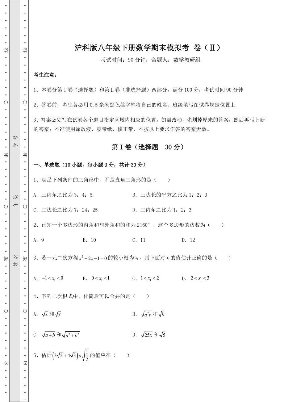 沪科版八年级下册数学期末模拟考-卷(Ⅱ)(含答案及解析).docx_第1页