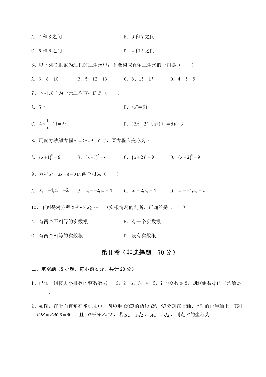 沪科版八年级下册数学期末模拟考-卷(Ⅱ)(含答案及解析).docx_第2页