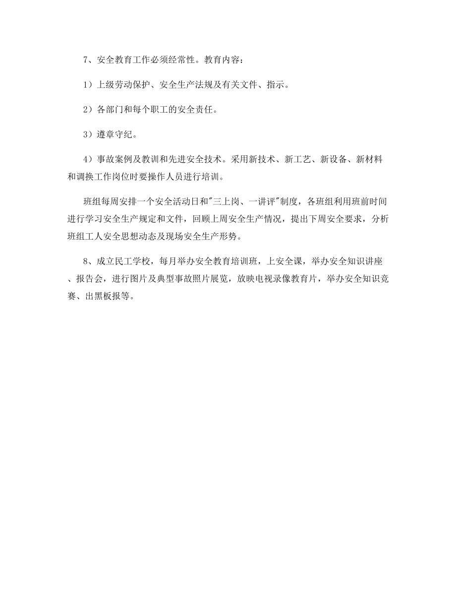 工程项目部安全教育、培训计划.docx_第2页