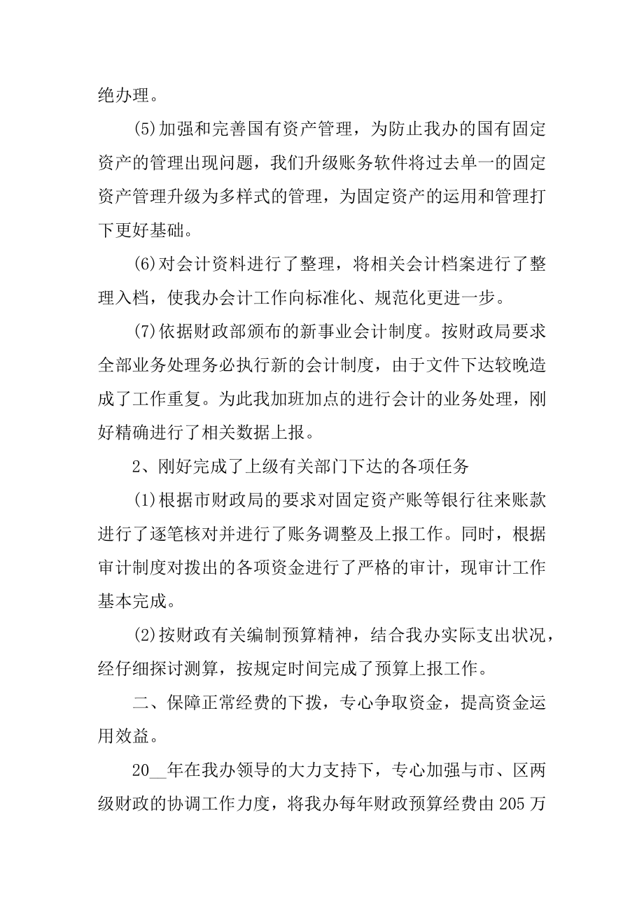 会计个人年终总结优质.docx_第2页