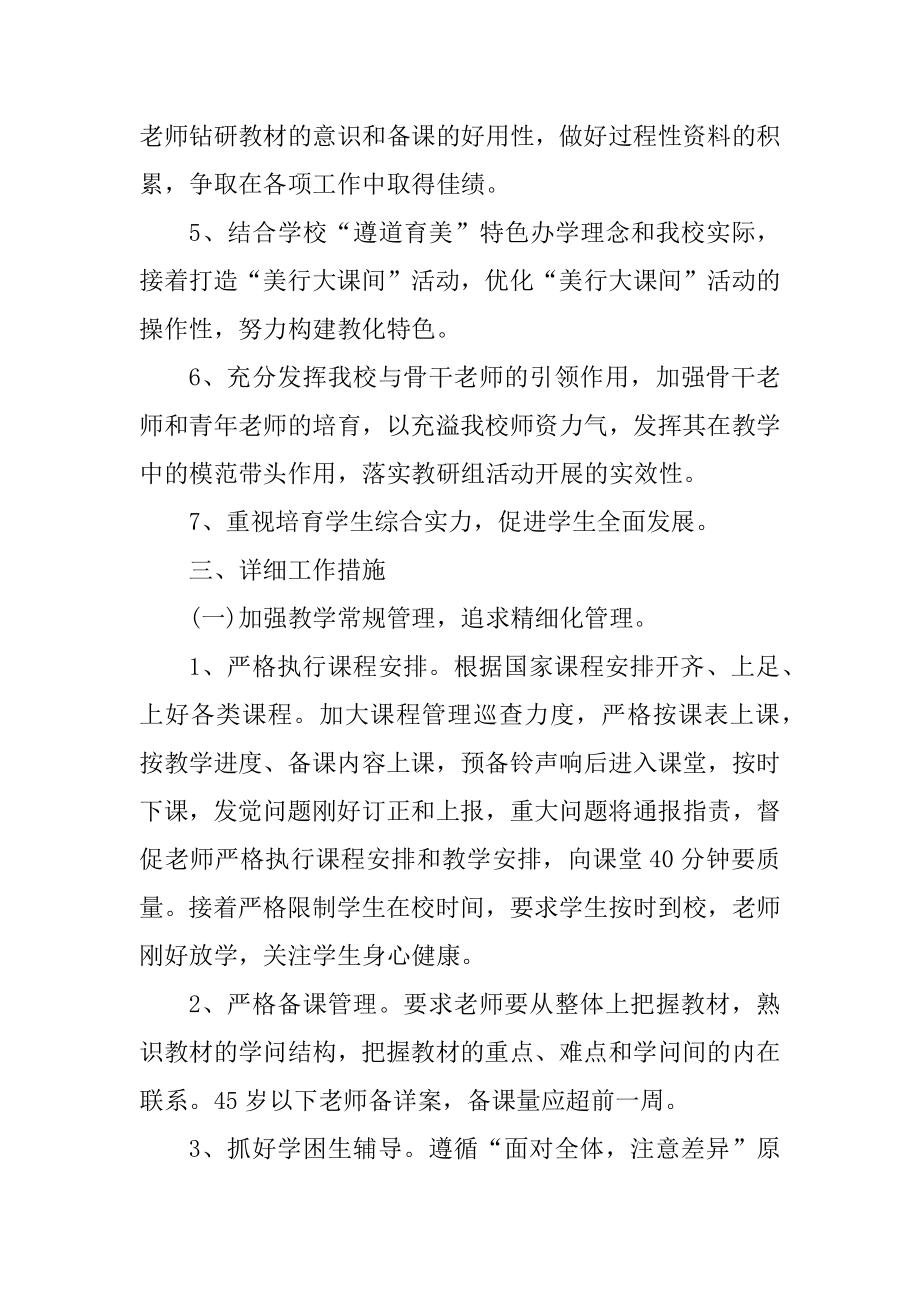 学校教导处2022年度工作计划优质.docx_第2页