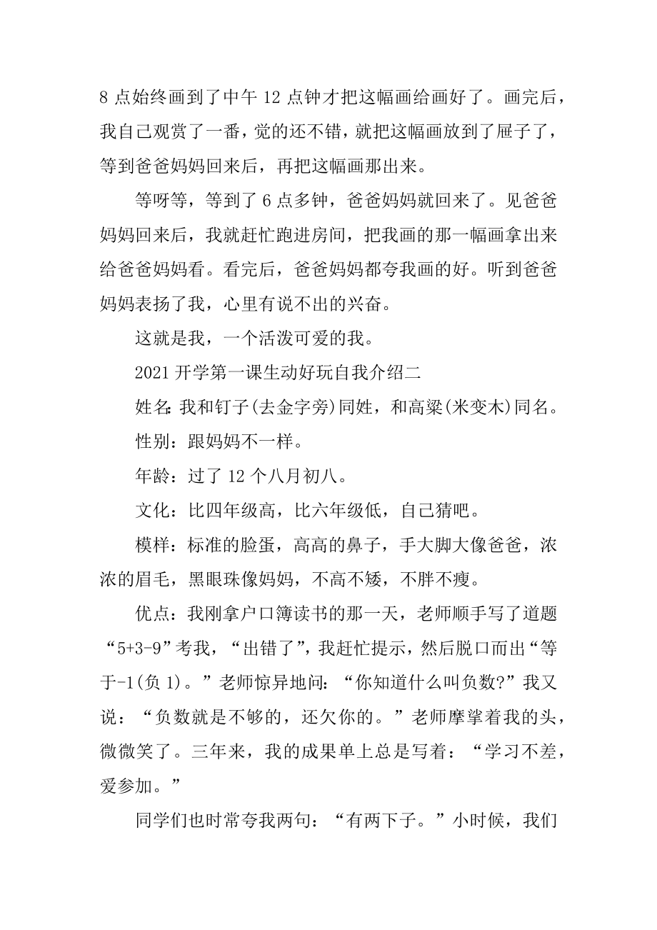 2021开学第一课生动有趣的自我介绍精选.docx_第2页