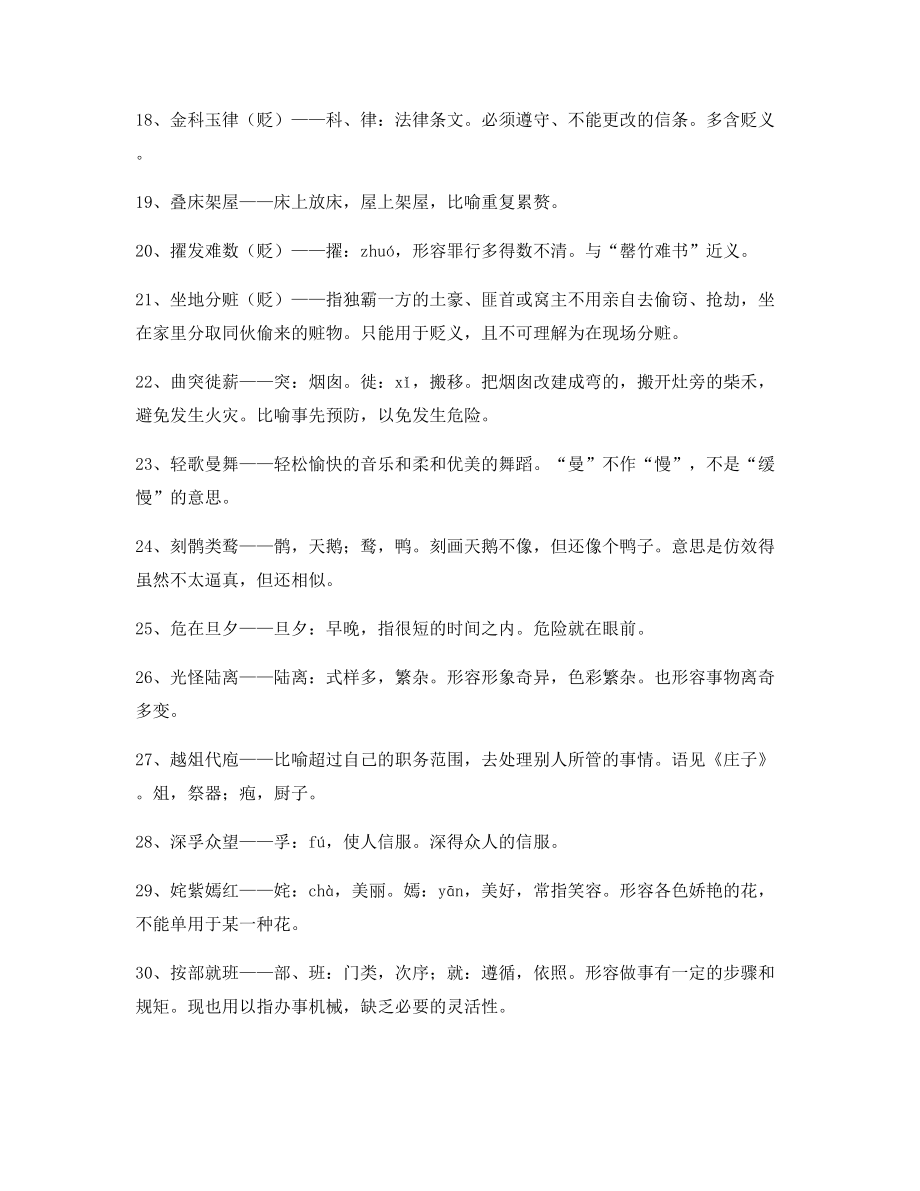 【热点成语】高中必备常用高频成语专项练习资料(合集).docx_第2页