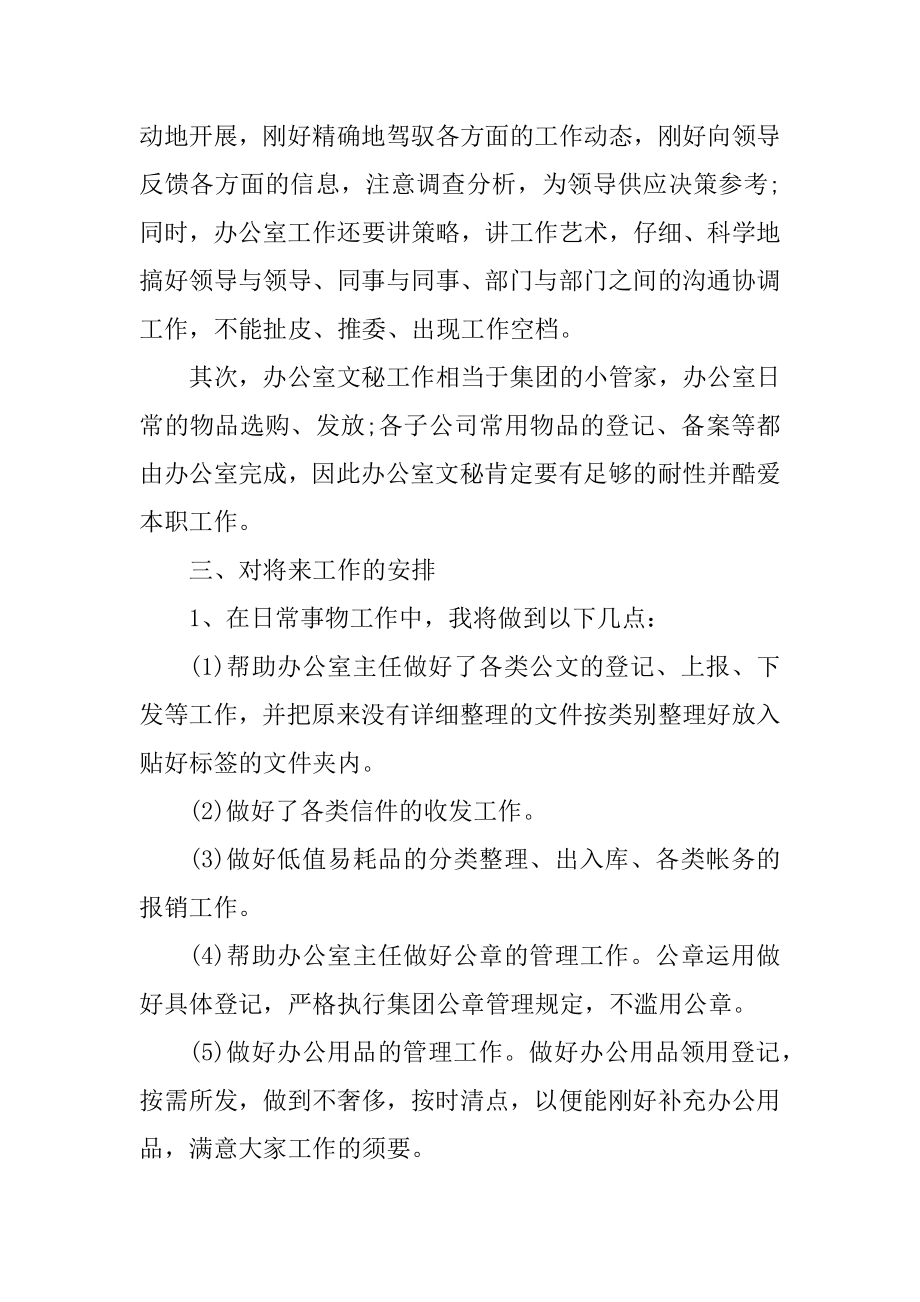 2022文员个人工作计划模板精品.docx_第2页