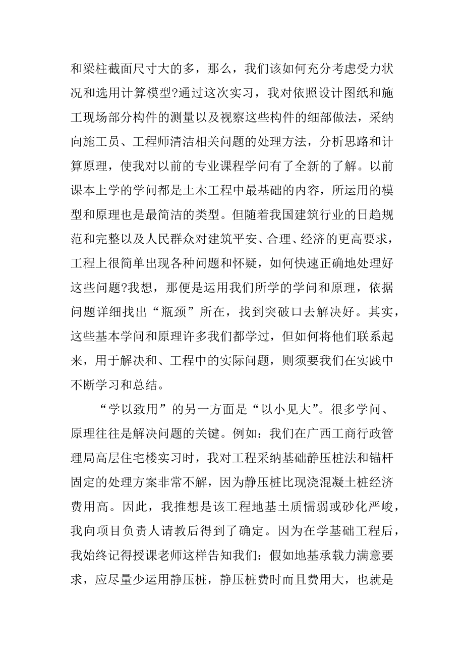 个人实习工作总结2022感悟汇总.docx_第2页