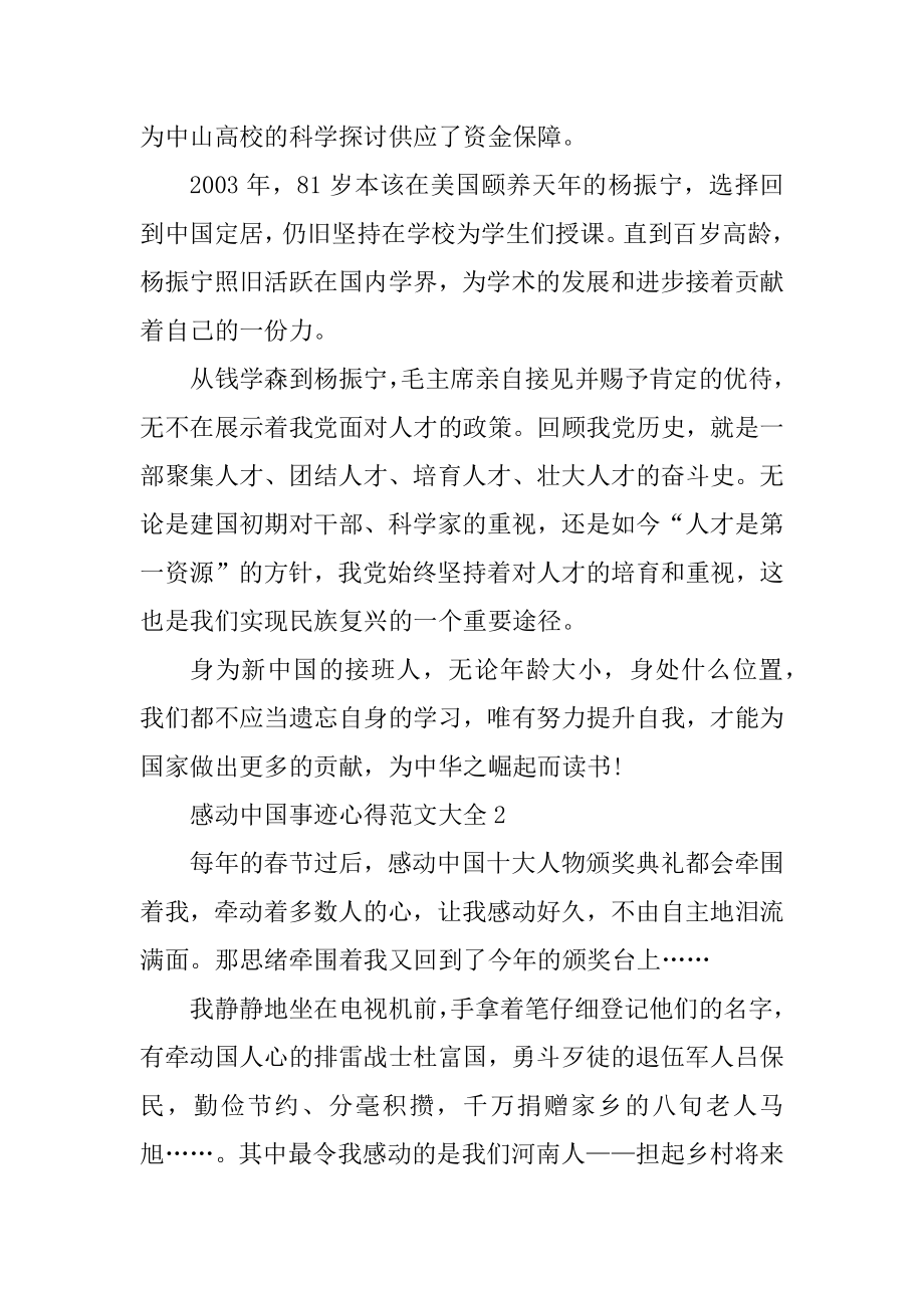 感动中国事迹心得范文大全优质.docx_第2页