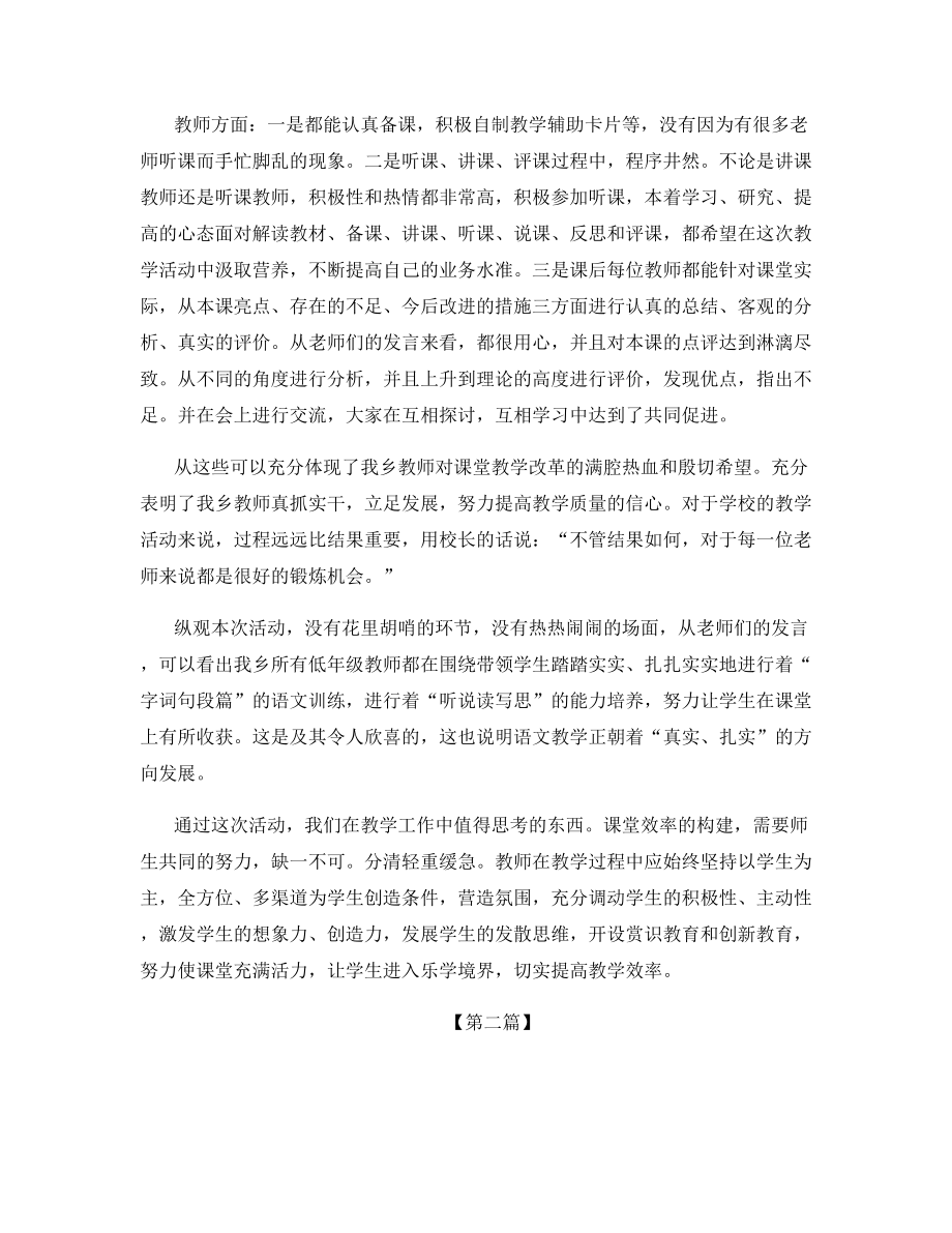 小学教师个人教学2021工作总结.docx_第2页