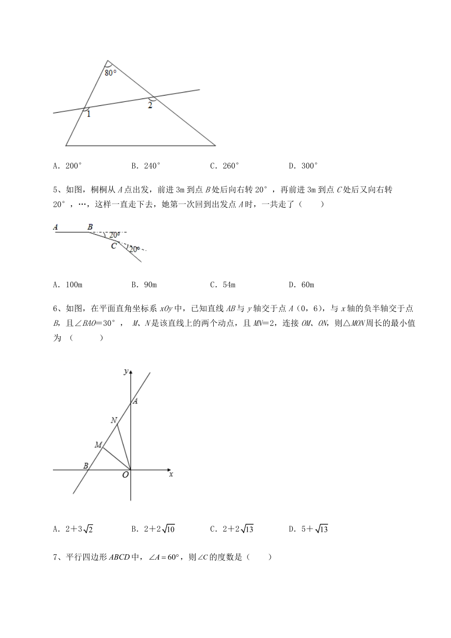 难点详解北师大版八年级数学下册第六章平行四边形同步测试练习题(名师精选).docx_第2页