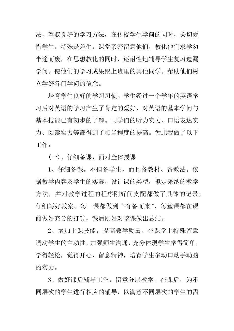 最新教师教育工作总结范例.docx_第2页