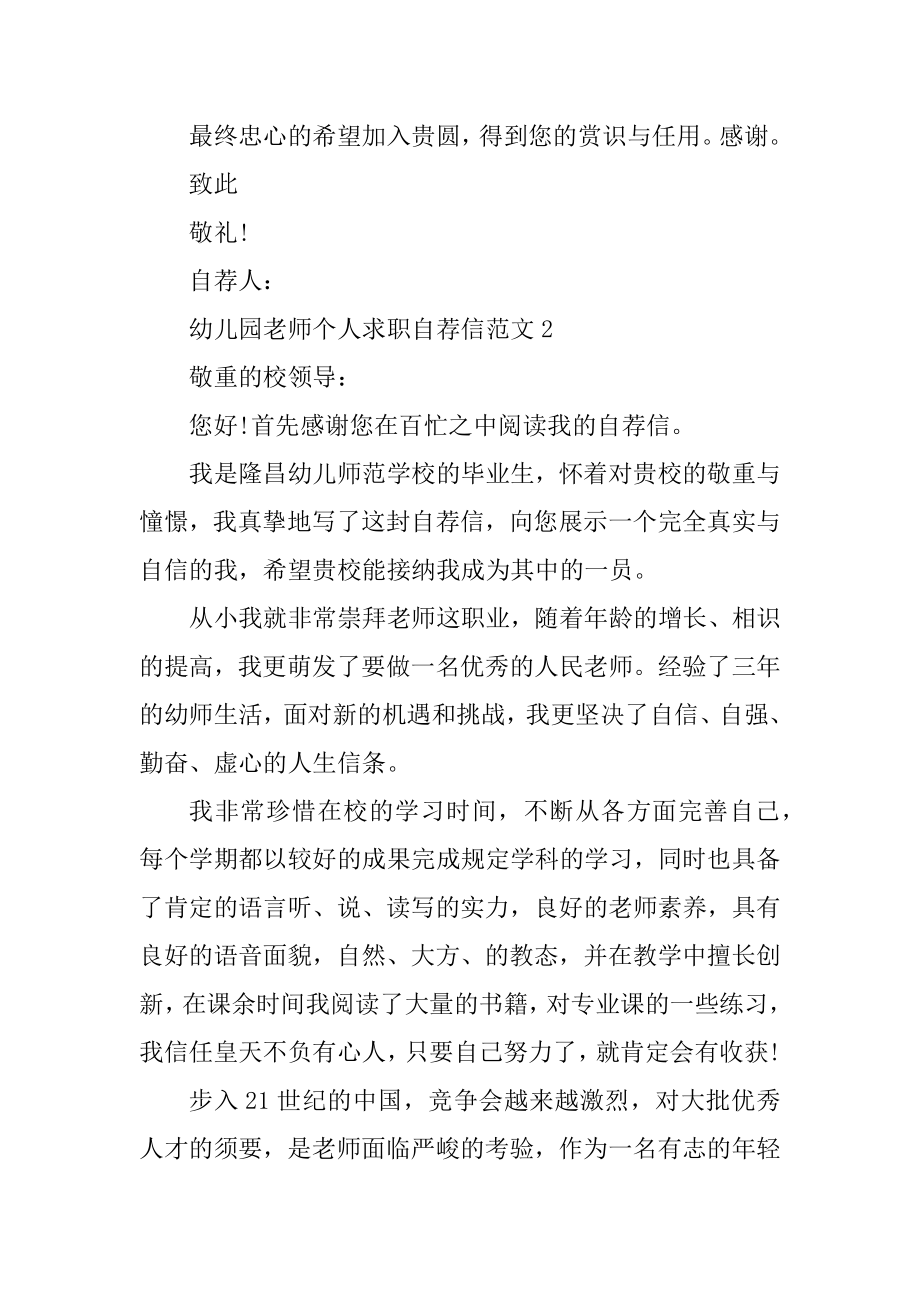 幼儿园教师个人求职自荐信范文精品.docx_第2页