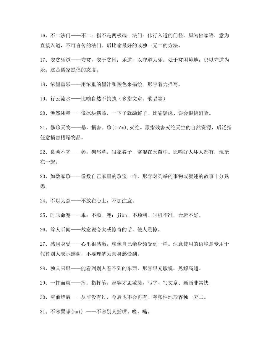 【学霸整理】高中必备高频成语专项练习资料合集.docx_第2页