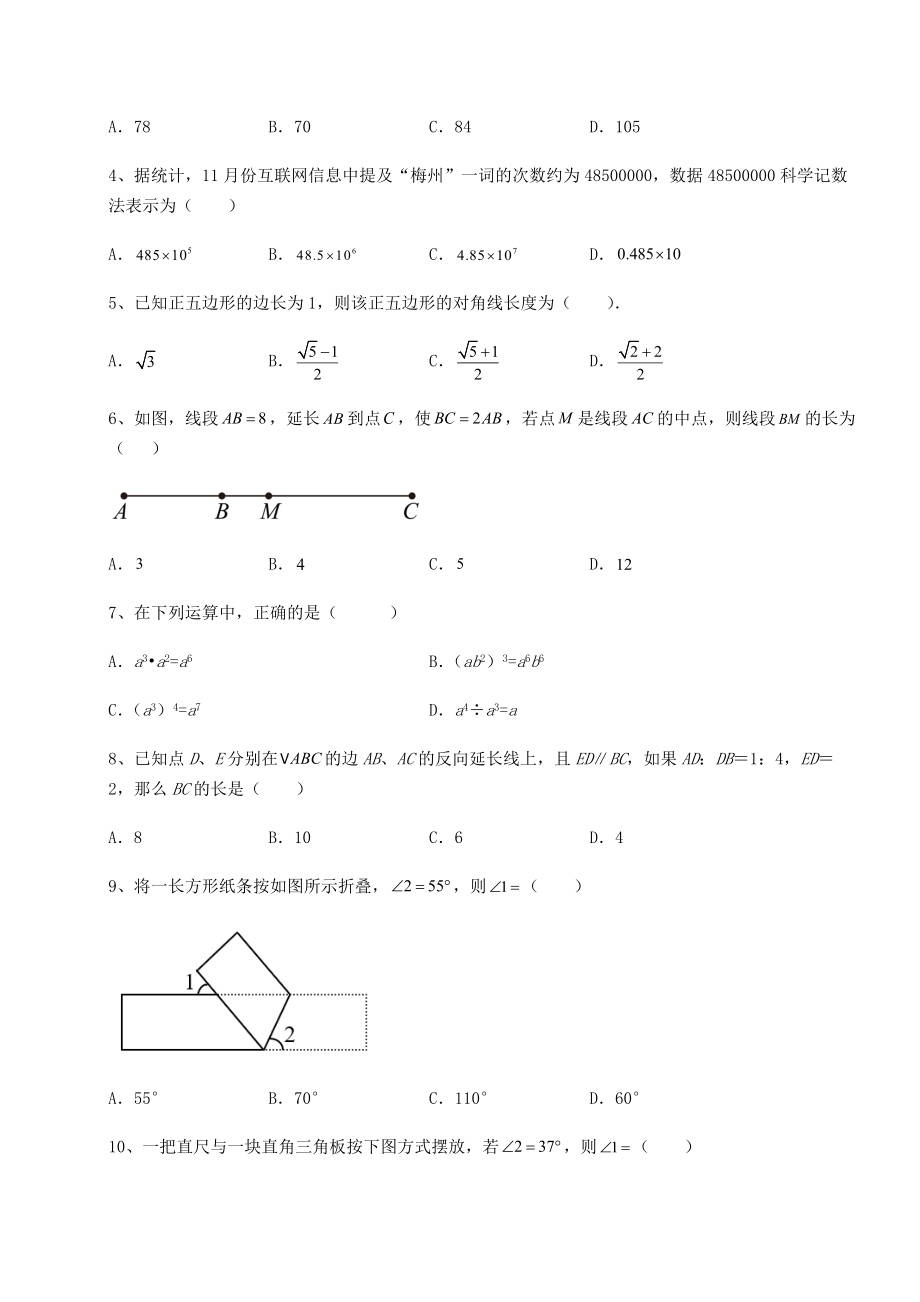 强化训练2022年辽宁省大石桥市中考数学三模试题(含详解).docx_第2页