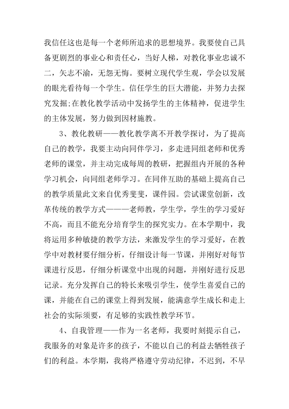 政治教师工作计划2022年最新.docx_第2页