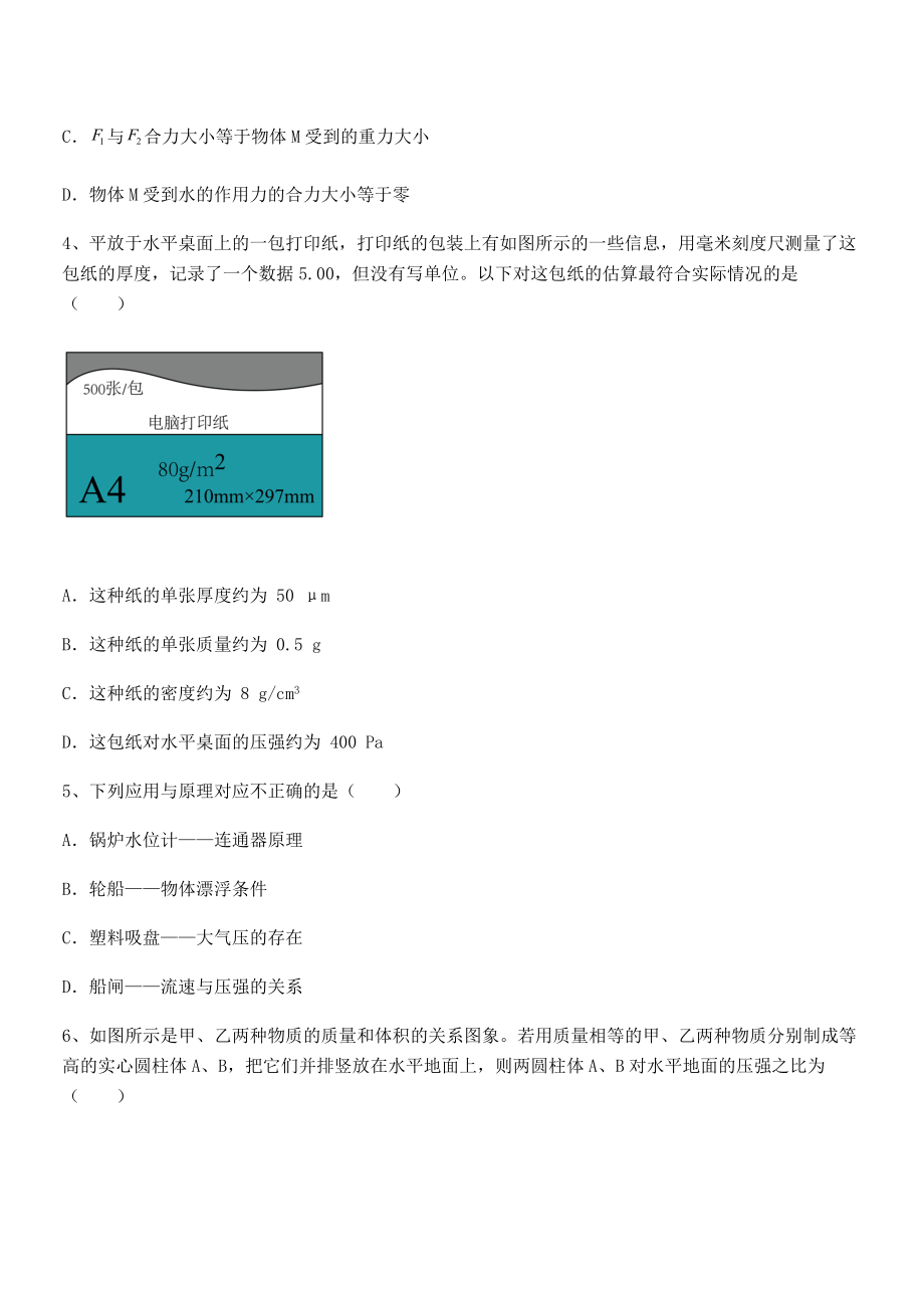 必考点解析苏教版八年级物理下册第十章压强和浮力同步测试试题(含详解).docx_第2页